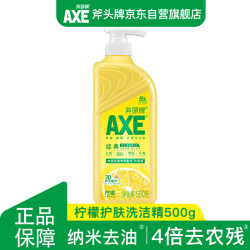 斧头牌柠檬西柚花茶洗洁精500g泵装