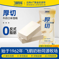 Free 鹤牧场冰淇淋 牛奶口味雪糕68g*5支  冰激凌 冷饮雪糕批发