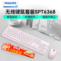 飞利浦 极简风无线键鼠套装SPT6368粉色