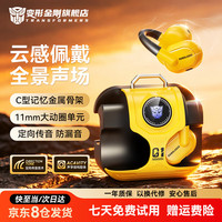 变形金刚 耳夹式无线蓝牙耳机柏林之声2026新款超长续航开放式不入耳运动跑步挂耳通话降噪AI翻译大黄蜂