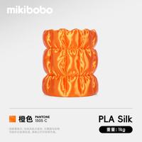 mikibobo PLA丝绸线径1.75mm3D打印耗材高韧性易打印环保线材适 pla 丝绸 橙色 1KG