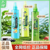 六神 驱蚊花露水180ml×3瓶+止痒花露水180ml×3瓶
