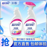 蓝月亮 衣领净 500g/瓶+500g/瓶补充装