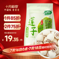 十月稻田 莲子 250g
