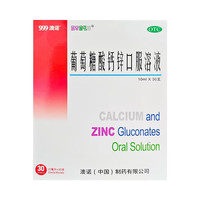 澳诺 葡萄糖酸钙锌口服溶液10ml*90支