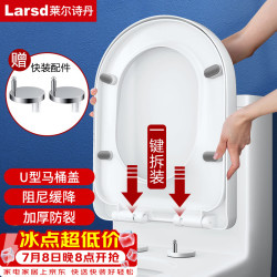 莱尔诗丹 马桶盖通用U型加厚坐便器盖子配件老式快拆马桶圈坐厕座便盖U08