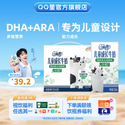QQ星 伊利 QQ星儿童成长牛奶全聪型125ml*20盒/箱 DHA+ARA 0添加蔗糖儿童牛奶 学生营养早餐伴侣 礼盒装