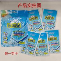 海氏海诺 冰贴2包20片