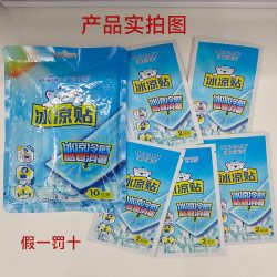 海氏海诺 冰贴2包20片