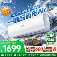 海尔 统帅空调 超省电 1.5匹1匹p 新一级能效 变频冷暖 卧室电 壁挂式 家用挂机