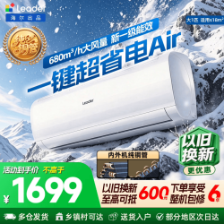海尔 统帅空调 超省电 1.5匹1匹p 新一级能效 变频冷暖 卧室电 壁挂式 家用挂机