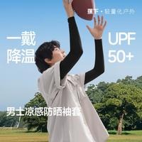 蕉下 通用款 防晒冰袖