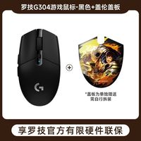 罗技 G304 2.4G LIGHTSPEED 无线鼠标 12000DPI 白色