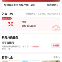 入会领30豆