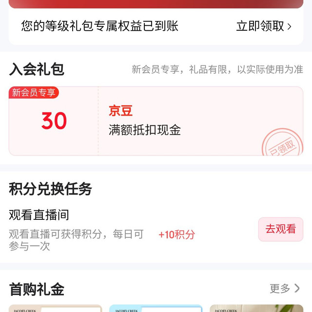入会领30豆