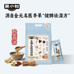 黑小知 五指毛桃伏湿粉280g赤小豆薏仁祛湿无踪影冲饮谷物早餐营养代餐粉