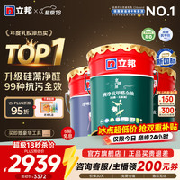 立邦 硅藻墙面乳胶漆 抗甲醛全效抗污内墙乳胶漆墙漆调色  54L套装