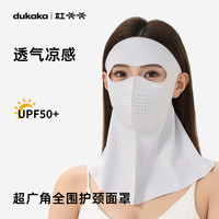 dukaka 杜卡卡防晒面罩护颈脖一体专属防紫外线透气女脸基尼口罩