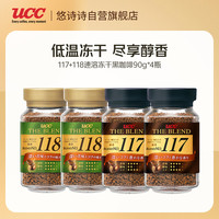 UCC 117+118冻干速溶纯黑进口咖啡粉 90g*4瓶装