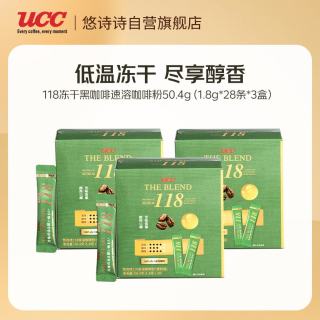 UCC 118冻干黑咖啡速溶咖啡粉单杯装50.4g（1.8g*84条）