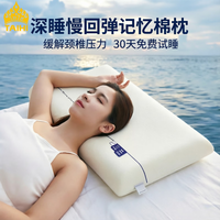 泰嗨 深睡枕头颈椎枕睡眠慢回弹颈椎专用枕头记忆棉枕护颈枕芯酒店宿舍 护颈记忆棉枕 一对装