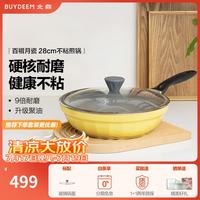 北鼎 月瓷系列 不粘煎锅平底锅电磁炉燃气通用 陶瓷涂层家用炒菜锅