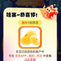 入会抽奖赢京豆，我抽中100京豆，可试试手气，中奖几率还挺高