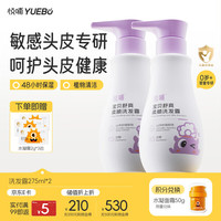 悦哺 婴儿专研洗发水 宝宝头敏舒爽柔顺洗发露无硅油 275ml*2瓶