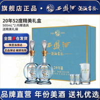 西凤酒 酒海窖龄20年 凤香型白酒 52%vol 500ml*2瓶 高档礼盒装
