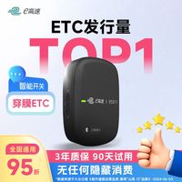 百亿补贴：e高速 2026新款智能无卡开关ETC全国高速通用太阳能