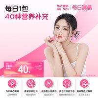88VIP：华大营养 每日清晨40+多维复合维生素包30袋成人女性营养素膳食