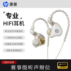 惠普 入耳式hifi耳机有线穿搭typec接口高音质电竞游戏
