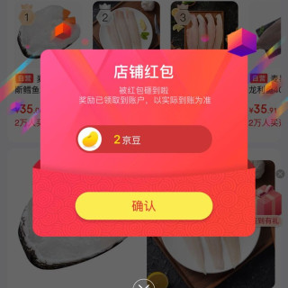关注领2京豆