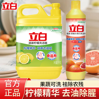 立白 清新柠檬洗洁精 1kg*2瓶