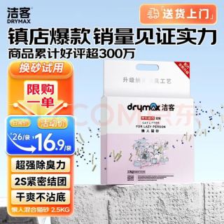 洁客 膨润土豆腐砂混合猫砂 2.5kg