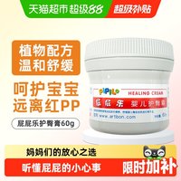 移动端：屁屁乐 婴儿护臀霜