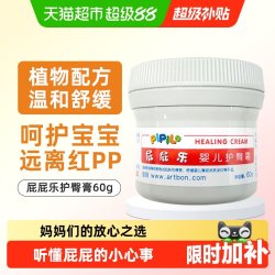 屁屁乐 婴儿护臀霜