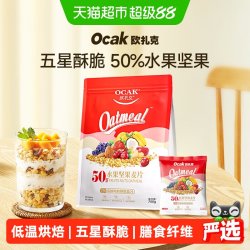 欧扎克 水果坚果麦片即食代餐麦片785g营养谷物燕麦片 1件装
