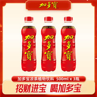 加多宝 瓶装食用500ml*3瓶乐享装清凉本草植物饮料正宗食用天然ms