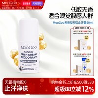 移动端:MooGoo 澳洲MOOGOO无香型无铝止汗露孕妇专用腋下净味持久清爽低敏植萃