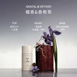 salt&stone SaltStone雪莱之歌香体膏持久留香男女腋下去异味香氛固体止汗露