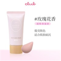 移动端：club 改善肤质 保湿护肤霜  30g