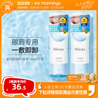 移动端：漫丹 曼漫丹眼唇卸妆水女缤若诗卸妆液眼唇脸部三合一温和