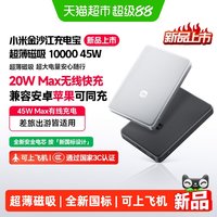 小米 详情领补贴】小米金沙江充电宝超薄磁吸10000mAh45W按新国标设计