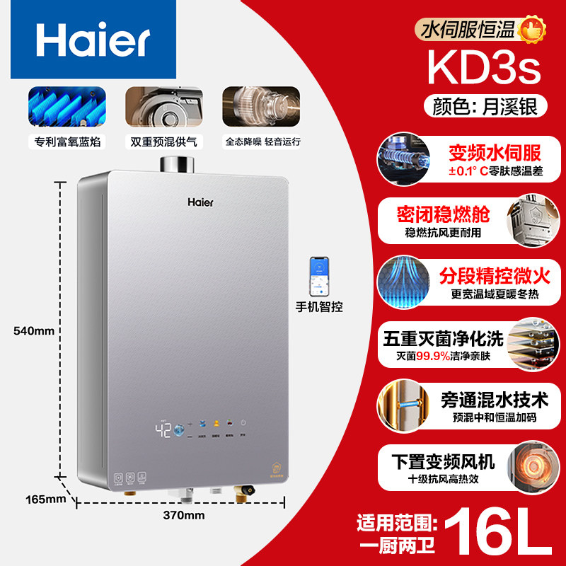 海尔 JSQ31-H10U 水伺服恒温 下置风机 燃气热水器
