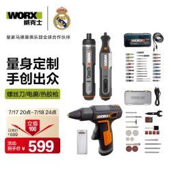 威克士 家用电动螺丝刀套装WX242+8V锂电电磨机WX106+热胶枪WX890