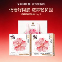 东阿阿胶 桃花姬低糖黄精阿胶糕115g*2即食无蔗糖