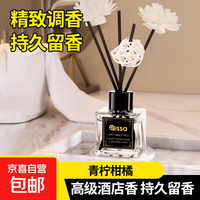 香薰家用室内持久栀子花精油酒店房间卧室卫生间香水厕所专用无火 青柠柑橘