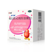 伊可新 维生素AD滴剂  30粒*2 盒