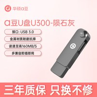 华硕 a豆金属u盘usb2.0高速传输3.2手机电脑两用64g大容量优盘32g